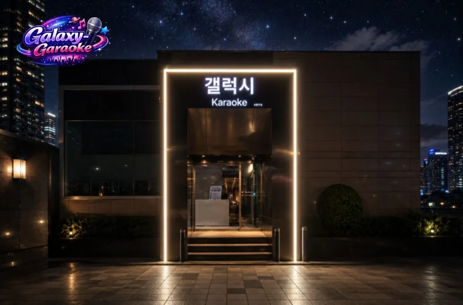갤럭시 가라오케에서 프라이빗 공간과 최상의 음향 문제 해결 방법 소개 갤럭시 가라오케에서 프라이빗 공간과 최상의 음향 문제 해결 방법 소개
