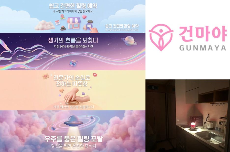 Gunmaya.co.kr에서 마사지 서비스 비교하고 간편 예약으로 찾기 Gunmaya.co.kr에서 마사지 서비스 비교하고 간편 예약으로 찾기