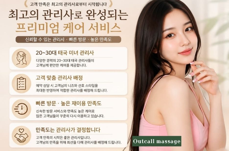 신규 발견을 돕는 출장마사지 브랜드 가이드와 예약 팁 신규 발견을 돕는 출장마사지 브랜드 가이드와 예약 팁